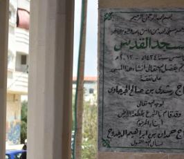 افتتاح مسجد القدس ‫(4635325)‬ ‫‬