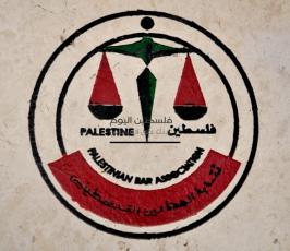 نقابة المحامين الفلسطينيين