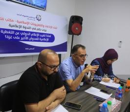 اتحاد الاذاعات والتلفزيونات الاسلامية ينظم ندوة حوارية حول تغيب الإعلام الدولي عن التغطية الإعلامية (16)