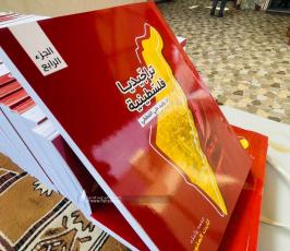 كتاب تراجيديا فلسطينية (1)