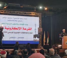مراسم قرعة حجاج قطاع غزة 2023 (2).jfif