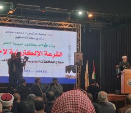 مراسم قرعة حجاج قطاع غزة 2023 (3).jfif