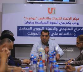 مركز الإتحاد للأبحاث والتطوير يوفيد ينظم ندوة بعنوان الصراع الاقليمي والاتفاق النووي الايراني المحتمل (8)