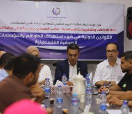ورشة عمل بعنوان القوانين الدولية في ضوء استهداف الطواقم والمؤسسات الصحفية الفلسطينية (20)