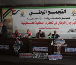 مؤتمر في ذكرى النكبة