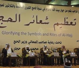 وزير الاوقاف وخطيب الاقصى يشاركان في ندوة تعظيم شعائر الحج