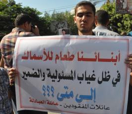 أهالي المفقودين