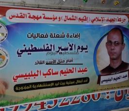 مسيرة لحركة الجهاد الإسلامي ومهجة القدس شمال القطاع بمناسبة يوم الاسير الفلسطيني