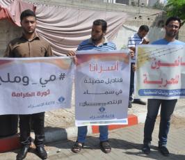 التجمع الإعلامي ينظم وقفة تضامن مع الاسرى
