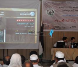 قرعة الحج
