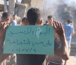 اهالى حى الشجاعية يحيون الذكرى الاولى لهجرتهم خلال الحرب الأخيرة ‫(32404889)‬ ‫‬