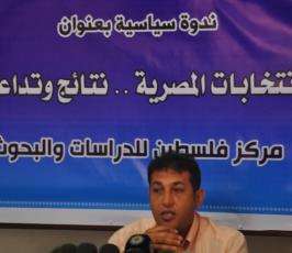 المركز الفلسطيني للدراسات والبحوث ينظم ندوة سياسية بعنوان الانتخابات المصرية ..نتائج وتداعيات