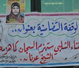 الرابطة الإسلامية تنظم وقفة طلابية تضامنيا مع الأسيرة الشلبي  بالجامعة الاسلامية