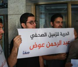 وكالة صفا تنظم أمام مقرها بغزة وقفة تضامنية مع مراسلها  ‫(37552646)‬ ‫‬