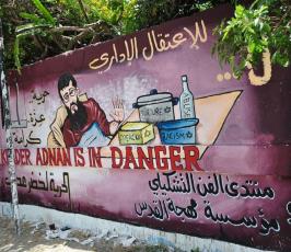 لوحة جدارية فنية اسناداً لإضراب الشيخ خضر عدنان تنظمها مهجة القدس أمام مقر الصليب بغزة  ‫(29980049)‬ ‫‬