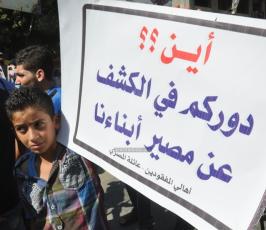 أهالي المفقودين