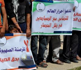 اعتصام الصيادين