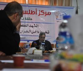 مركز اطلس ينظم ندوة بعنوان"المشهد الفلسطيني ؟