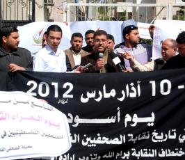 أطر صحفية تعتصم رفضا لانتخابات النقابة في رام الله