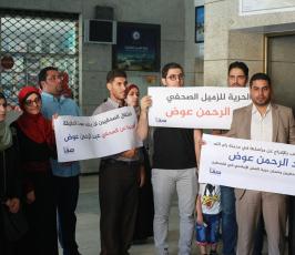 وكالة صفا تنظم أمام مقرها بغزة وقفة تضامنية مع مراسلها  ‫(37552648)‬ ‫‬