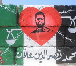 جدارية تضامن مع الاسير محمد علان ‫(1)‬