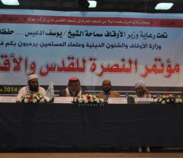 مؤتمرنصرةً للقدس والاقصى بغزة