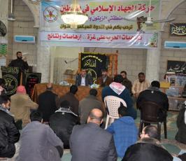 الجهاد تنظم ندوة سياسية بعنوان تداعيات الحرب على غزة "ارهاصات ونتائج" بغزة‎