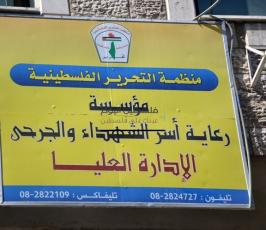 أسر الشهداء والجرحى