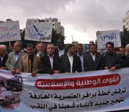 وقفة بمدينة غزة رفضا لمشروع برافر وتهويد القدس