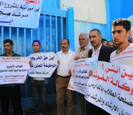 وقفة أمام مقر الأنروا بغزة  رفضاً لتقليصات خدماتها ‫(30205322)‬ ‫‬