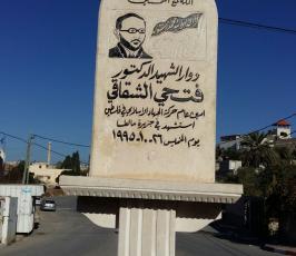 دوار الشهيد فتحى الشقاقى ‫(38601217)‬ ‫‬