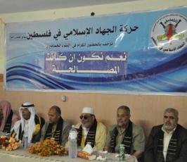 بالصور: التواصل الجماهيري للجهاد يعقد ندوة سياسية بعنوان"نعم نكون إن كانت المصالحة"