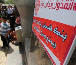 وقفة لايتام غزة امام بنك فلسطين  ‫(31552919)‬ ‫‬