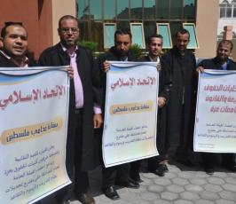 الاتحاد الإسلامي بنقابة محامي فلسطيني يحتج على قوانين جديد تفرضها نقابة المحامين بحق المتدربين والمتقاعدين