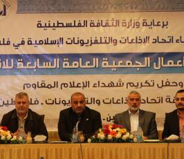 الإعلان عن انطلاق اتحاد الإذاعات والتلفزيونات الإسلامية بفلسطين