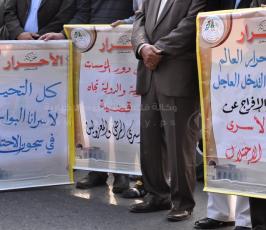 وقفة تضامنية مع الأسرى