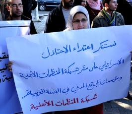 وقفة تضامنية تنديداً باعتداء قوات الاحتلال على مراكز حقوقية بالضفة المحتلة