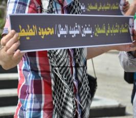وقفة تابينية للشهيد محمود الطيطي