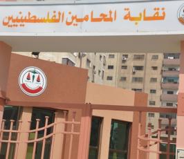 الاتحاد الإسلامي بنقابة محامي فلسطيني يحتج على قوانين جديد تفرضها نقابة المحامين بحق المتدربين والمتقاعدين