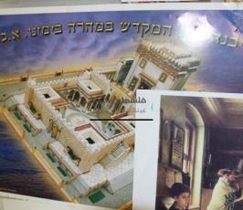 “معبد الهيكل” المزعوم قبالة المسجد الأقصى