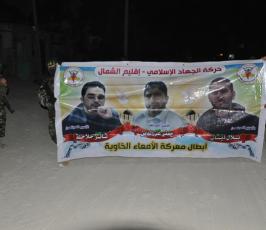 سرايا القدس في إقليم الشمال تنظم وقفة تضامنية مع الأسرى