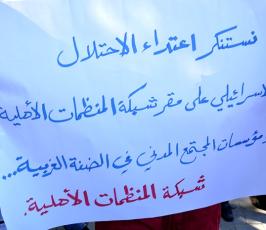 وقفة تضامنية تنديداً باعتداء قوات الاحتلال على مراكز حقوقية بالضفة المحتلة