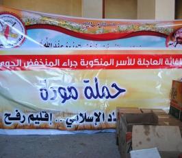 الجهاد توصل حملة "مودة "