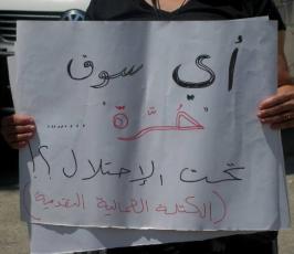 رام الله: وقفة احتجاجية على الغلاء و رفع الضرائب