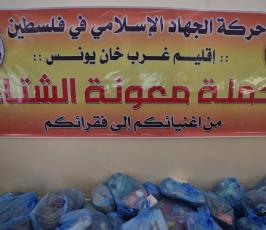 معونة الشتاء ‫(1)‬