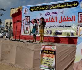 مهرجان الطفل الفلسطيني