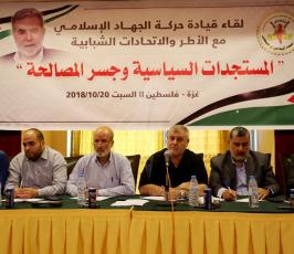 الاتحادات والاطر الشبابية تدعم مبادرة الأمين العام لحركة الجهاد  (26).jpg