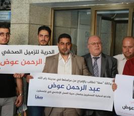 وكالة صفا تنظم أمام مقرها بغزة وقفة تضامنية مع مراسلها  ‫(1)‬