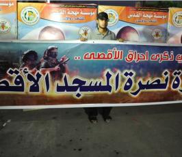 الجهاد الإسلامي تنظم مسيرة جماهيرية في ذكرى حرق المسجد الأقصى