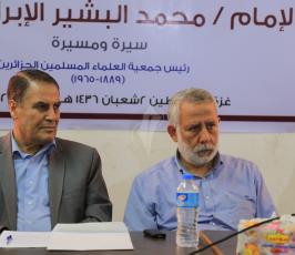 ندوة ثقافية عن سيرة الإمام محمد البشير الإبراهيمي بغزة ‫(30307743)‬ ‫‬